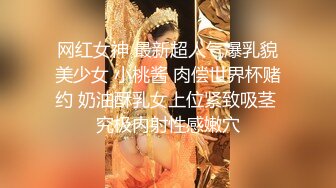 网红女神 最新超人气爆乳貌美少女 小桃酱 肉偿世界杯赌约 奶油酥乳女上位紧致吸茎 究极内射性感嫩穴