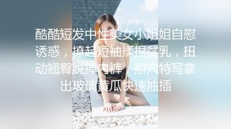 酷酷短发中性美女小姐姐自慰诱惑，撩起短袖揉捏贫乳，扭动翘臀脱掉内裤，掰穴特写拿出玻璃黄瓜快速抽插