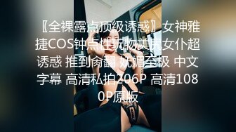 〖全裸露点顶级诱惑〗女神雅捷COS钟点性玩物美尻女仆超诱惑 推到肏翻 妩媚至极 中文字幕 高清私拍206P 高清1080P原版