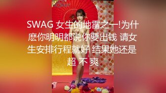 SWAG 女生的地雷之一!为什麽你明明都说你要出钱 请女生安排行程就好 结果她还是 超 不 爽