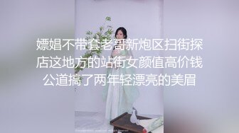 嫖娼不带套老哥新炮区扫街探店这地方的站街女颜值高价钱公道搞了两年轻漂亮的美眉