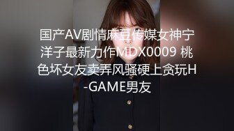 国产AV剧情麻豆传媒女神宁洋子最新力作MDX0009 桃色坏女友卖弄风骚硬上贪玩H-GAME男友