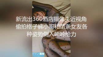 新流出360酒店摄像头近视角偷拍格子裤小哥和苗条女友各种姿势侧入呻吟给力