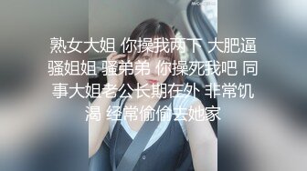 熟女大姐 你操我两下 大肥逼骚姐姐 骚弟弟 你操死我吧 同事大姐老公长期在外 非常饥渴 经常偷偷去她家