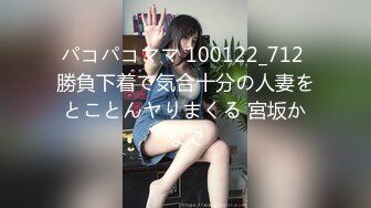 パコパコママ 100122_712 勝負下着で気合十分の人妻をとことんヤりまくる 宮坂かなで