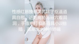 性感红唇腰细美乳妹子抠逼道具自慰，近距离特写掰穴看洞洞，手指拍打扣弄道具小JJ抽插，高潮出水呻吟娇喘