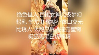 绝色佳人 芭比女神究极梦幻粉乳 辛尤里 樱桃小嘴口交无比诱人 大鸡巴后入撞击蜜臀 极品无毛白虎榨精