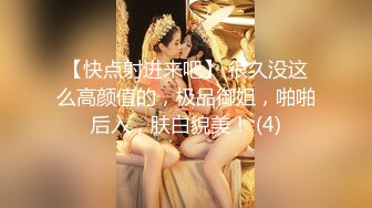 【快点射进来吧】 很久没这么高颜值的，极品御姐，啪啪后入，肤白貌美！ (4)