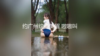 约广州纹身美眉 嗷嗷叫