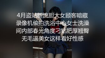 4月盗站新流胆大女顾客暗藏录像机偸拍洗浴中心女士洗澡间内部春光角度刁钻肥厚翘臀无毛逼美女这样看好性感