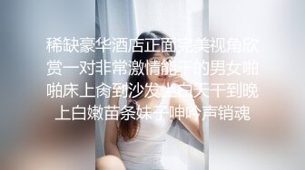 稀缺豪华酒店正面完美视角欣赏一对非常激情能干的男女啪啪床上肏到沙发上白天干到晚上白嫩苗条妹子呻吟声销魂