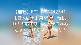 【無碼】FC2-PPV 442541 【素人動畫】第39弾　現役JD！！超エリート大學のれみちゃんとぱふぱふえっち！