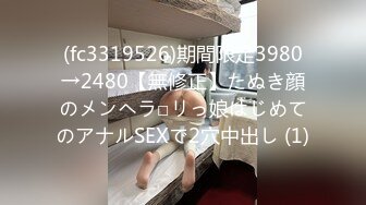 (fc3319526)期間限定3980→2480【無修正】たぬき顔のメンヘラ□リっ娘はじめてのアナルSEXで2穴中出し (1)