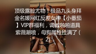 顶级露脸尤物！极品九头身拜金名媛网红反差女神【小番茄】VIP群福利，调教啪啪道具紫薇潮喷，母狗属性拉满了 (2)