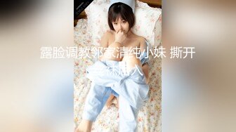 露脸调教邻家清纯小妹 撕开丝袜后入