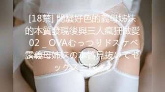 [18禁] 悶騷好色的義母姊妹的本質發現後與三人瘋狂做愛 02 _ OVAむっつりドスケベ露義母姉妹の本質見抜いてセックス三昧＃2