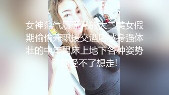 女神范气质漂亮的大二美女假期偷偷兼职援交酒店被身强体壮的中年男床上地下各种姿势干的受不了想走!