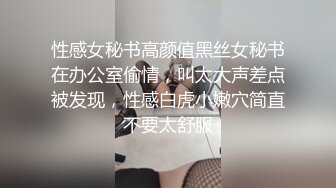 性感女秘书高颜值黑丝女秘书在办公室偷情，叫太大声差点被发现，性感白虎小嫩穴简直不要太舒服