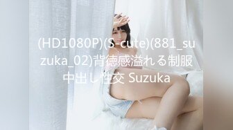 (HD1080P)(S-cute)(881_suzuka_02)背徳感溢れる制服中出し性交 Suzuka