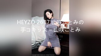 HEYZO 2637 山咲ことみの手コキッス – 山咲ことみ