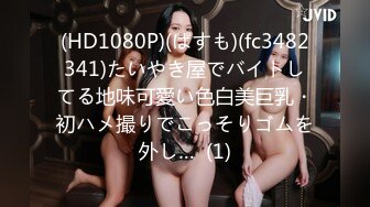 (HD1080P)(ぱすも)(fc3482341)たいやき屋でバイトしてる地味可愛い色白美巨乳・初ハメ撮りでこっそりゴムを外し…  (1)