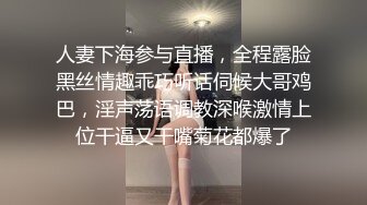 人妻下海参与直播，全程露脸黑丝情趣乖巧听话伺候大哥鸡巴，淫声荡语调教深喉激情上位干逼又干嘴菊花都爆了