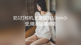 奶1打桩机,无套猛操10cm小受,精液猛灌嫩菊