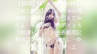 【無碼】FC2-PPV 536991 【個人撮影】みらいちゃん再登場☆レディグラを與えてみたら・・大絶叫「ヤバイィもう無理ぃぃい♪」過去最高記録の２７回イキ♪顔出し・中出し・文句なしです☆上