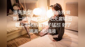 漂亮美女 身材苗条 鲍鱼粉嫩 第一视角被粗壮鸡吧无套输出 戴上手铐掐着脖子猛怼 射了满满一脸精液