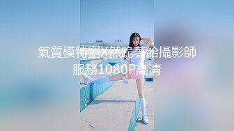 氣質模特劉X然跪著給攝影師服務1080P高清