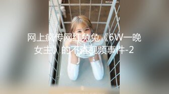 网上疯传网红兔兔《6W一晚女主》的不雅视频事件-2