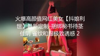 火爆高颜值网红美女【抖娘利世】最新定制-捆绑秘书待茎佳阴 雀纹和服极致诱惑 2