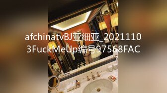 afchinatvBJ亚细亚_20211103FuckMeUp编号97568FAC