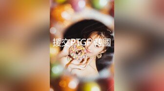 援交PTGF 韓國