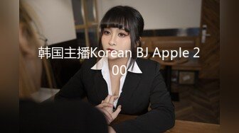 韩国主播Korean BJ Apple 200