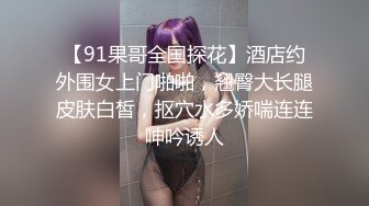 【91果哥全国探花】酒店约外围女上门啪啪，翘臀大长腿皮肤白皙，抠穴水多娇喘连连呻吟诱人